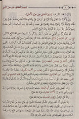 تيسير المعاني من حرز الأماني