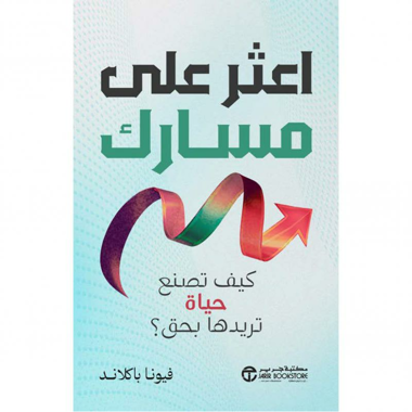 اعثر على مسارك