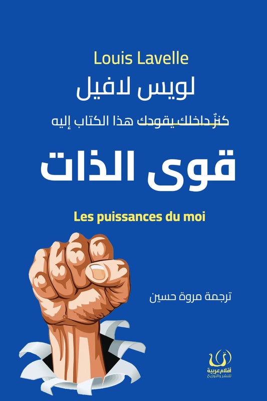 قوى الذات - Book Fanar