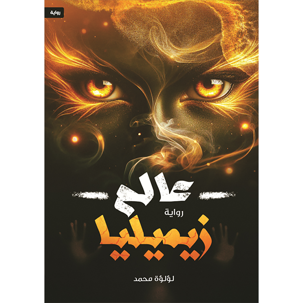 عالم زيميليا