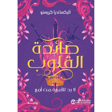 Heart stealer, a princess must have a prince