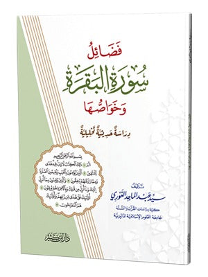 Virtues and Properties of Surah Al-Baqarah