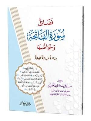 Virtues and Properties of Surah Al-Fatiha