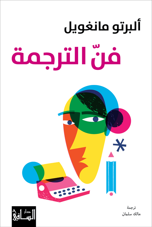 The art of translation
