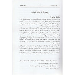 Farsi : Ar-Raheeq Al-Makhtoum - The Sealed Nectar