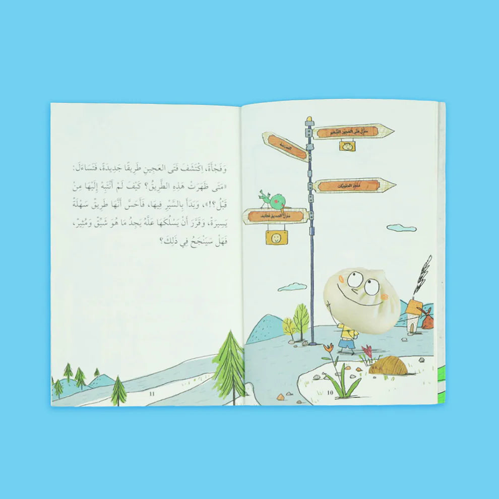 سلسلة قراء المستقبل - فتى العجين 4 قصص
