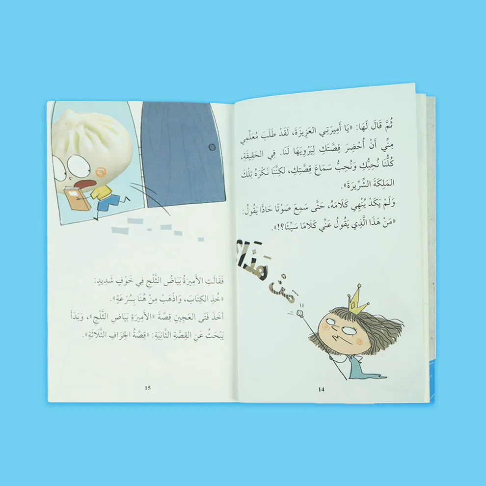 سلسلة قراء المستقبل - فتى العجين 4 قصص