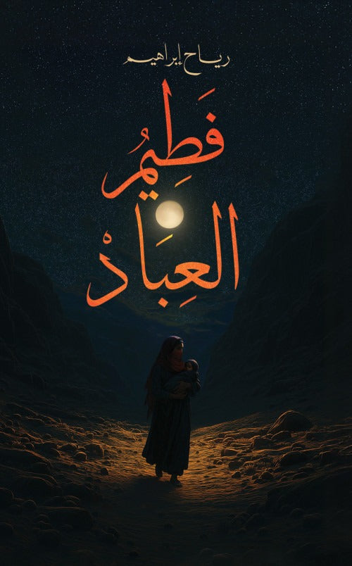 Fatim Al Abbad