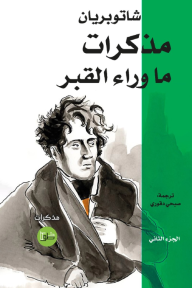 مذكرات ما وراء القبر 4 أجزاء