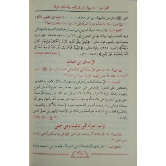 الأجوبة المفيدة على الأسئلة الفريدة في النكاح GULF HORIZONS