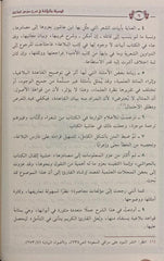 الوسيلة والبلاغة في شرح موجز البلاغة
