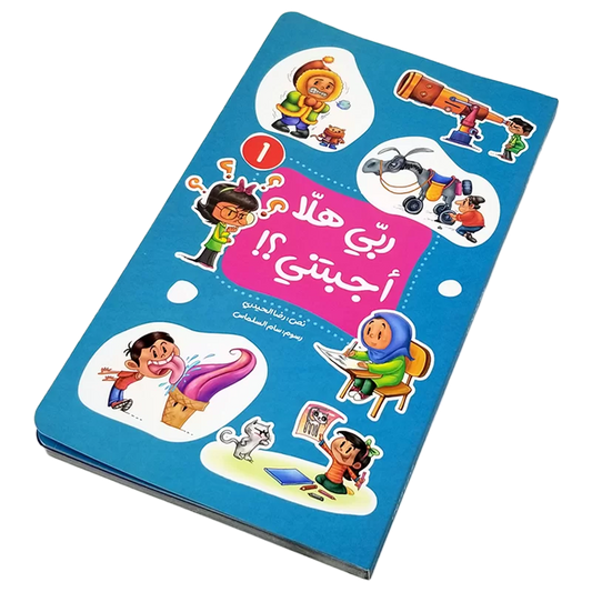 ربي هلا أجبتني؟! - الجزء الأول Mahroon
