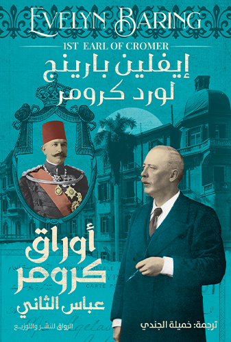 Cromer Papers of Abbas II