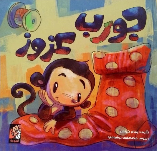 Azouz's sock