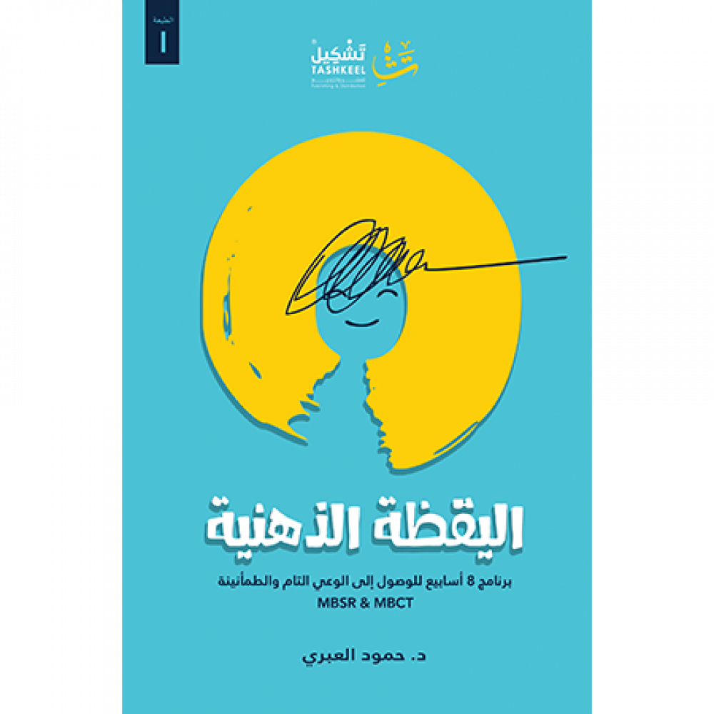 اليقظة الذهنية