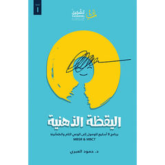 اليقظة الذهنية