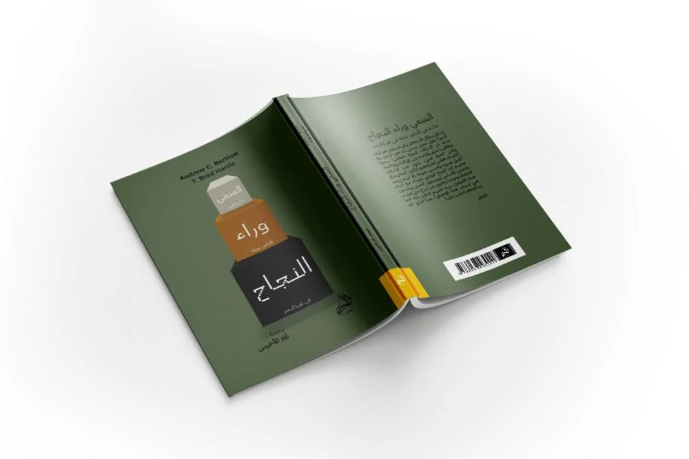 السعي وراء النجاح
