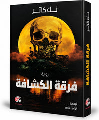فرقة الكشافة