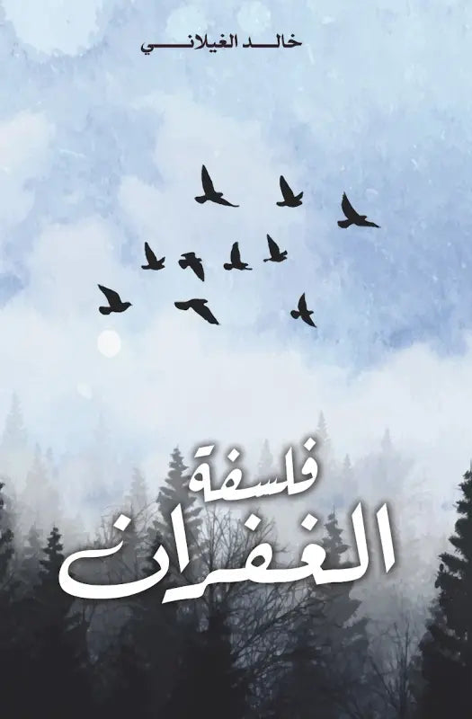 The philosophy of forgiveness