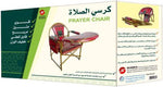 Foldable prayer chair with comfort padding كرسي صلاة مريح وقابل للطي Sundus