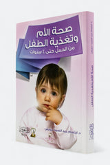 Maternal health and child nutrition