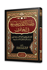 دراسة الأعداد وتمييزها في النحو العربي