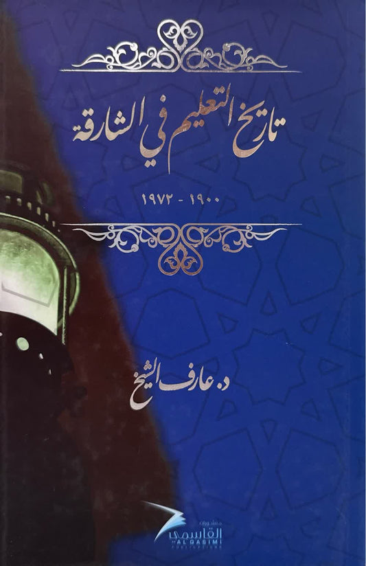History of Education in Sharjah 1900-1972 AD