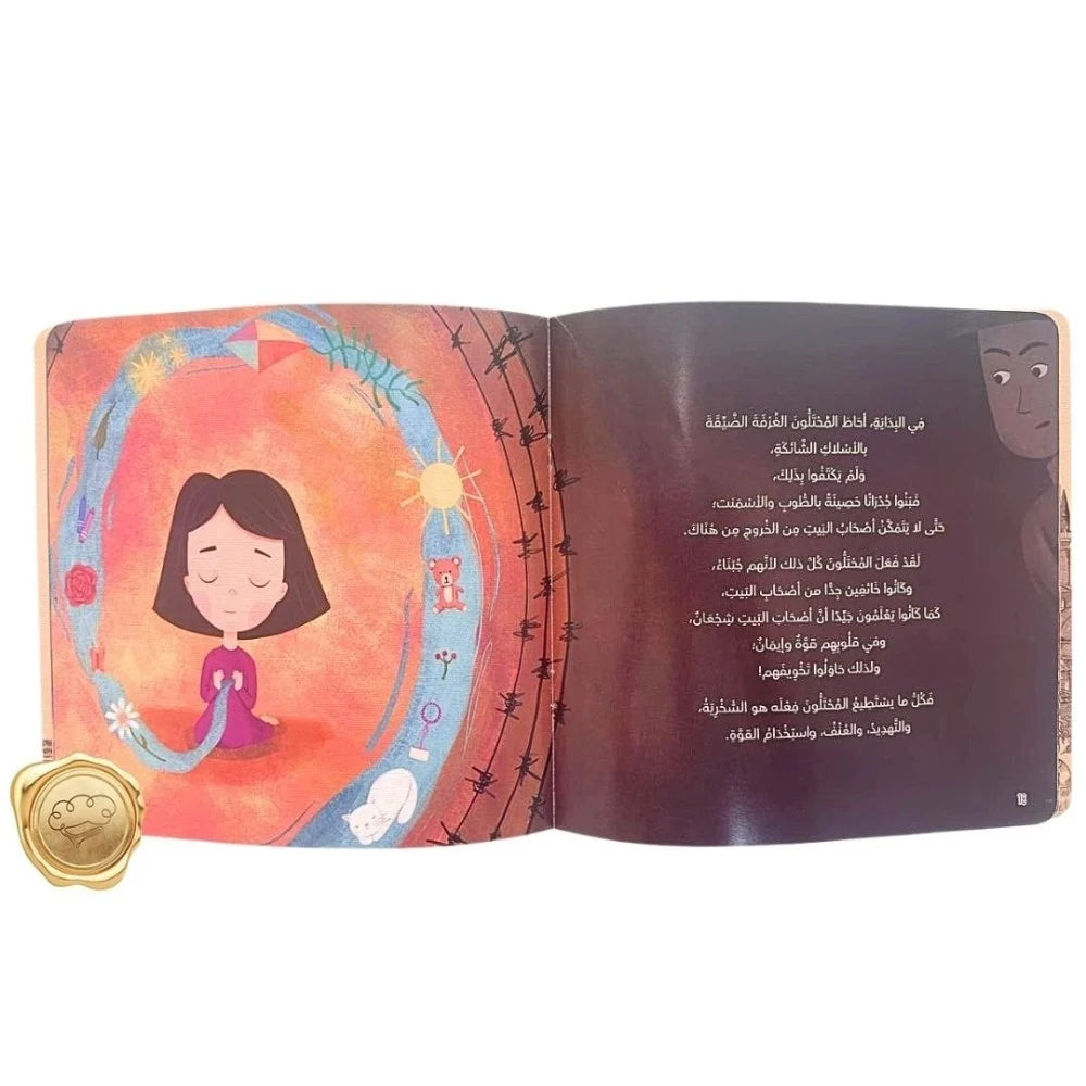قصة فلسطين لنا