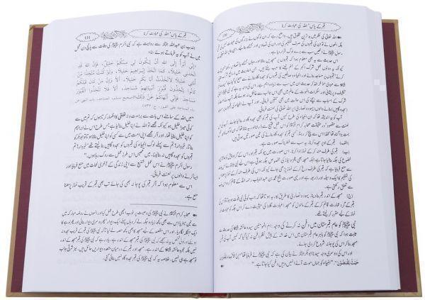 Ghayatul-Murid Fee Sharh Kitab At-Tauhid: Urdu