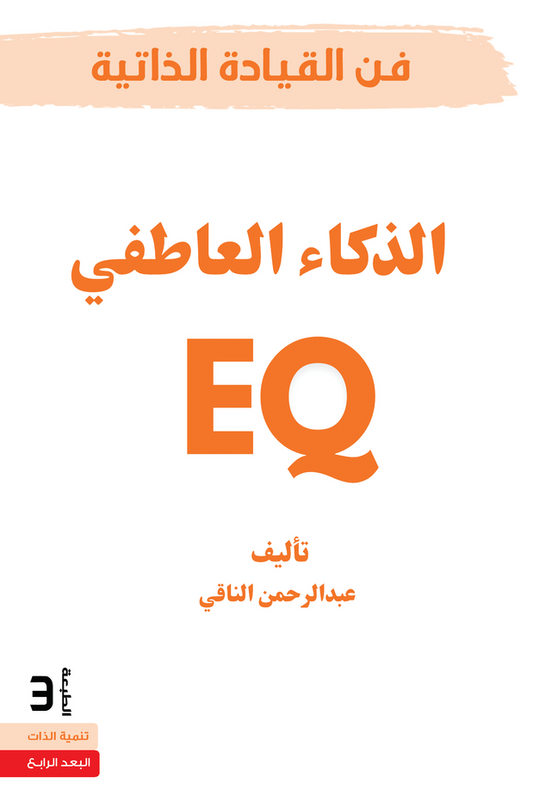 Emotional intelligence 