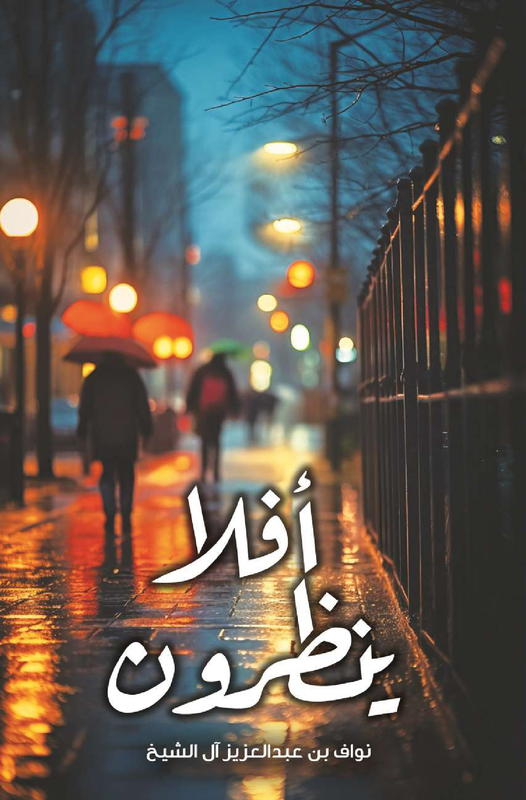 أفلا ينظرون