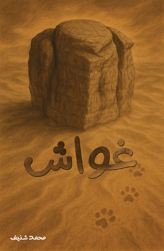 غواش