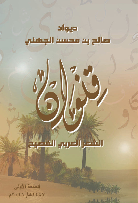 ديوان قنوان