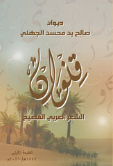 ديوان قنوان