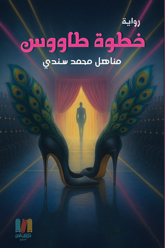 خطوة طاووس