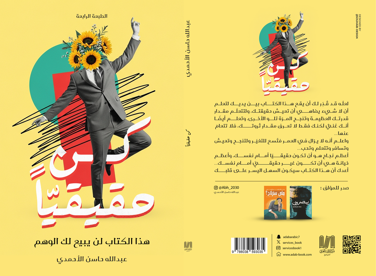 كن حقيقيا - Book Fanar