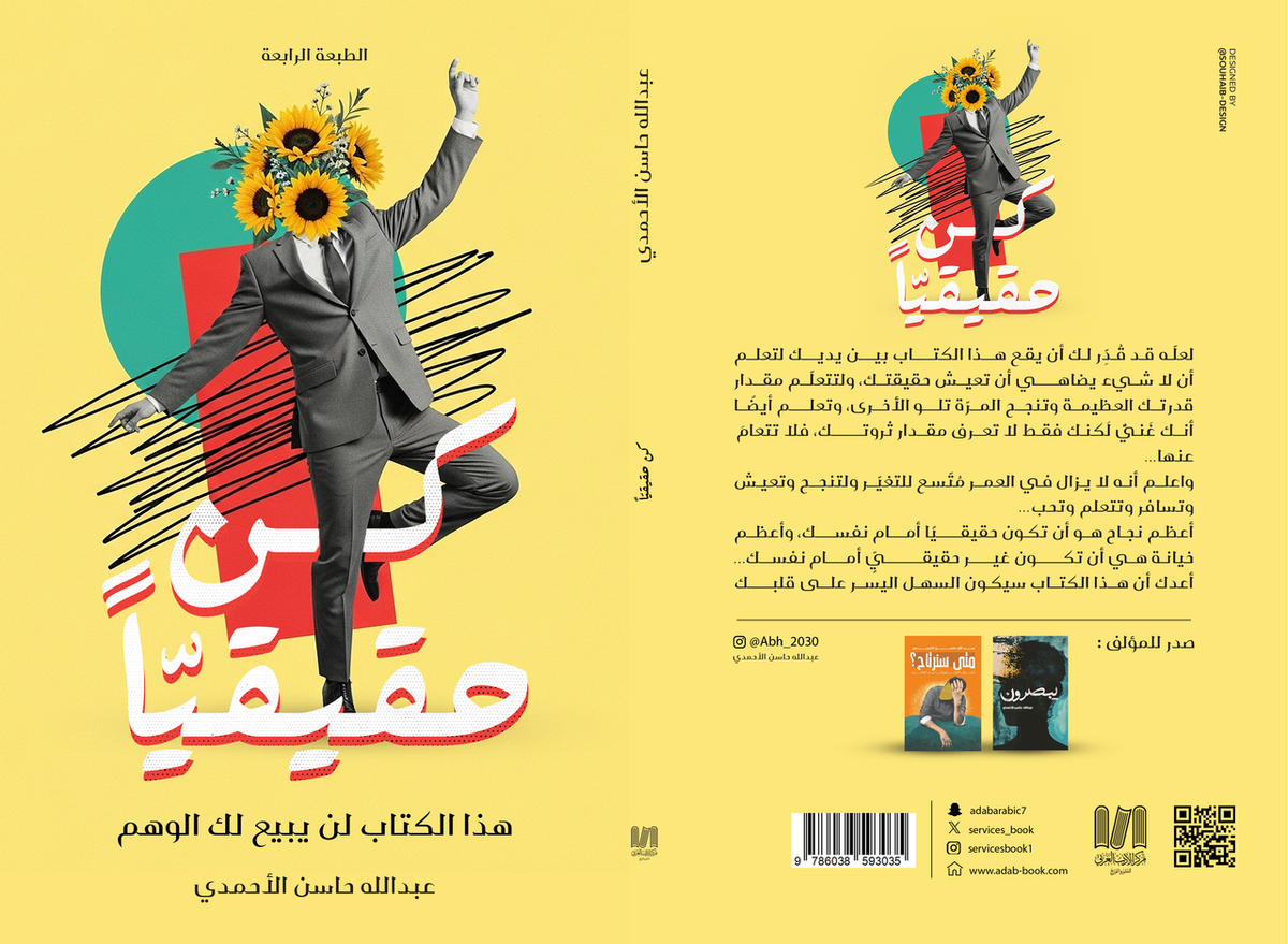 كن حقيقيا - Book Fanar