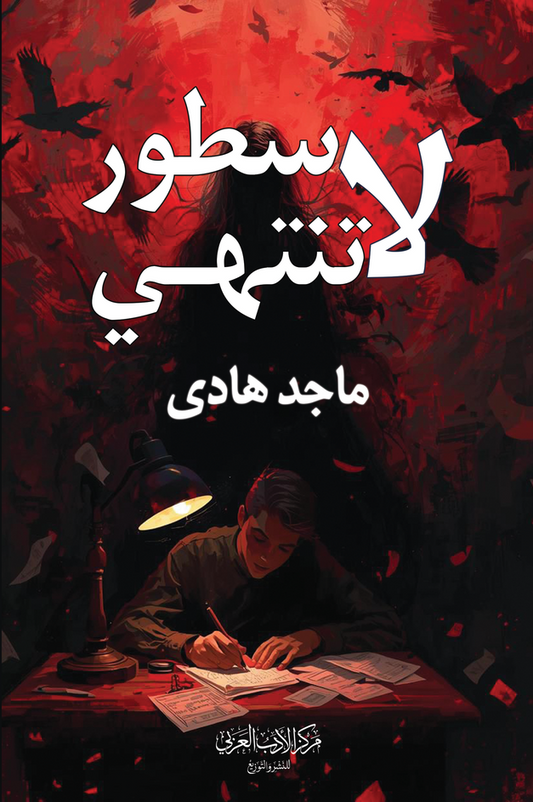 سطور لا تنتهي