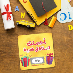 بطاقات الجوائز | اكشط واكتشف جائزتك! | لتحفيز الطلاب والفعاليات والمسابقات