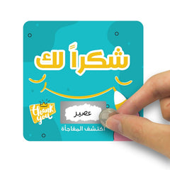 بطاقات الجوائز | اكشط واكتشف جائزتك! | لتحفيز الطلاب والفعاليات والمسابقات