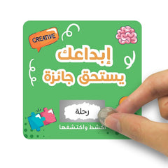 بطاقات الجوائز | اكشط واكتشف جائزتك! | لتحفيز الطلاب والفعاليات والمسابقات