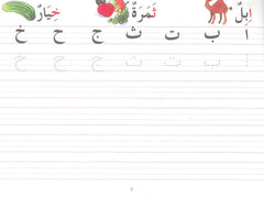 جود وورد لتعليم الكتابة العربية – المستوى الثاني | كتاب تدريبي للأطفال لتعلم الخط والكتابة العربية