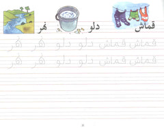 جود وورد لتعليم الكتابة العربية – المستوى الثاني | كتاب تدريبي للأطفال لتعلم الخط والكتابة العربية