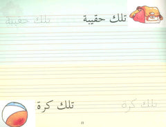 جود وورد لتعليم الكتابة العربية – المستوى الثالث | كتاب تدريبي للأطفال لتعلم الخط والكتابة العربية