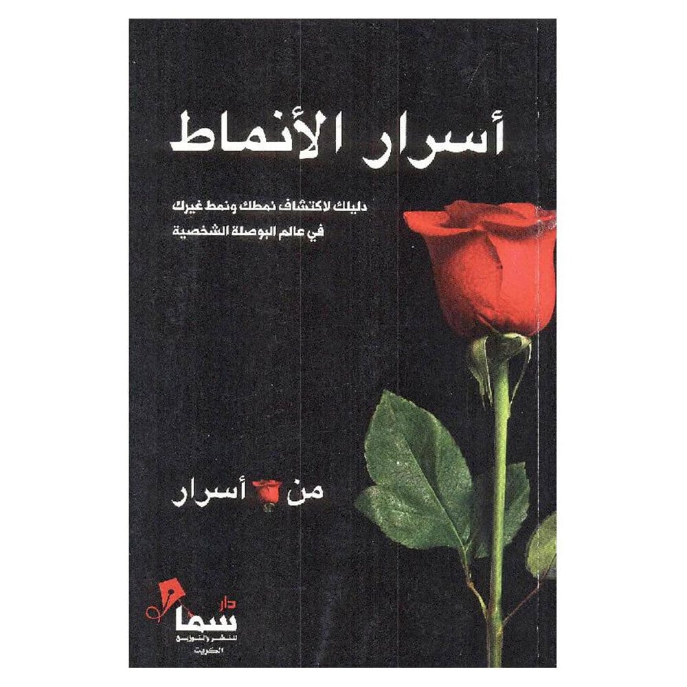أسرار الأنماط