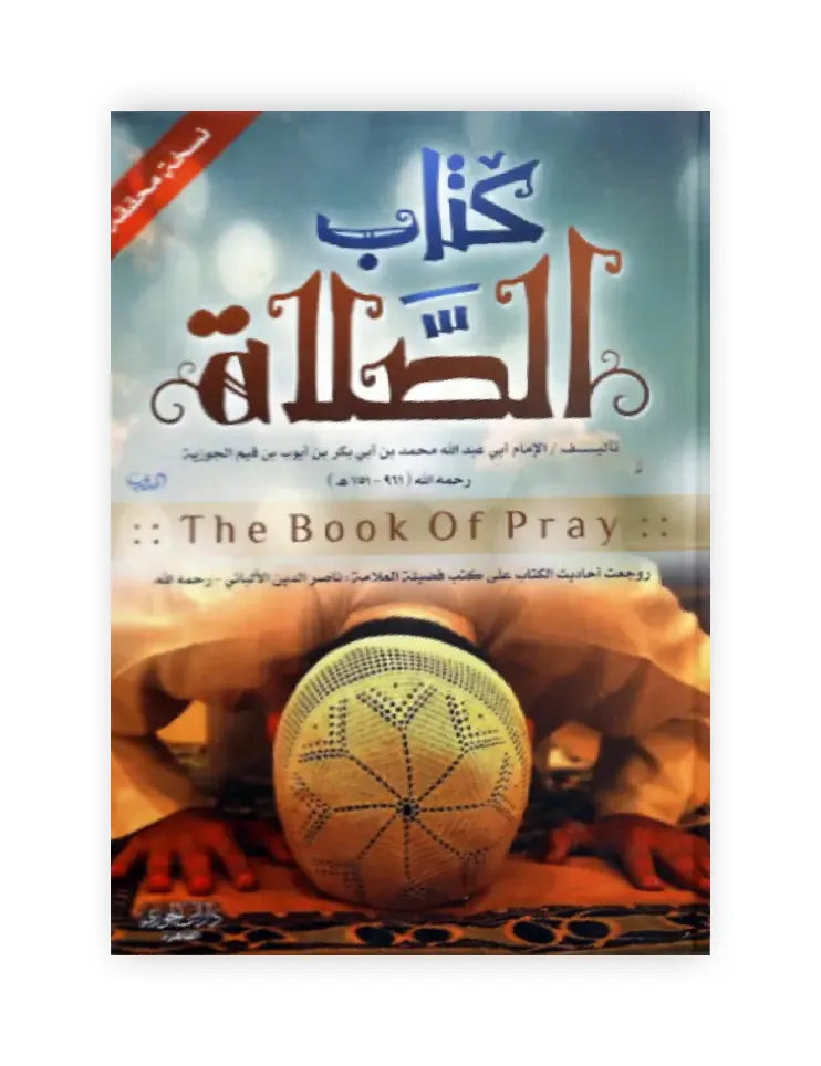 كتاب الصلاة Al Rayan