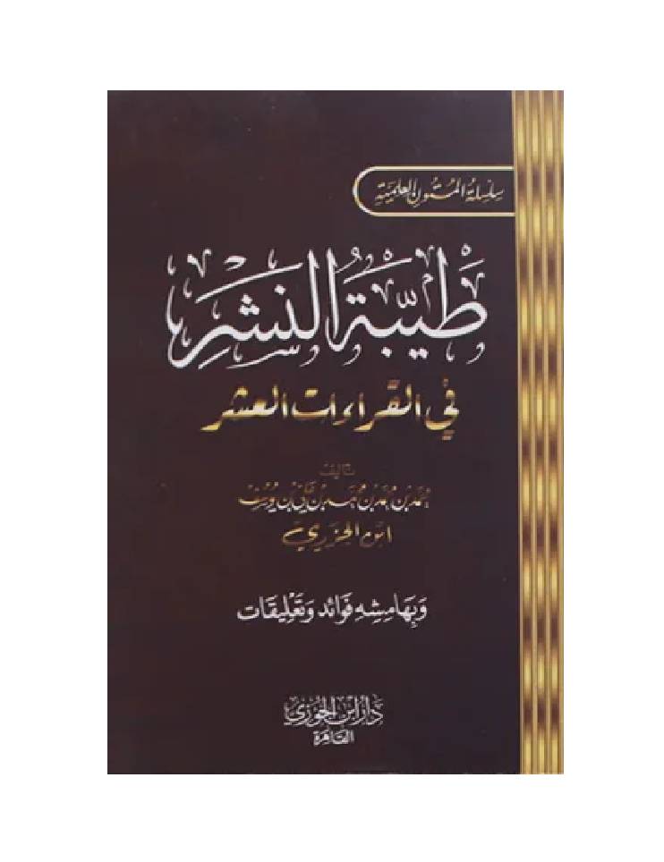 Text of Taiba Al-Nashr - 8*12 cm