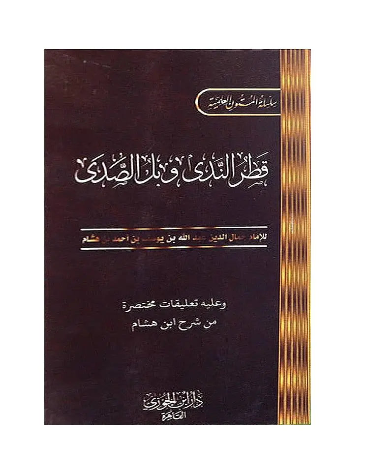 كتيب قطر الندى وبل الصدى 8×12 GULF HORIZONS