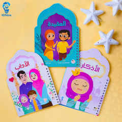 درر الدين - 3 كتيبات تعليمية
