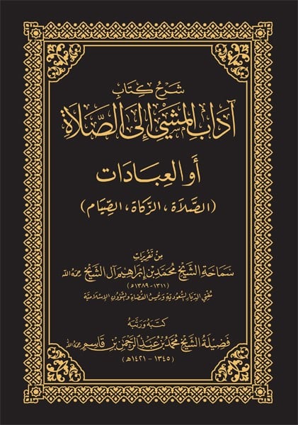 Explanation of the Book of Etiquette of Walking to Prayer - Muhammad bin Ibrahim Al Sheikh